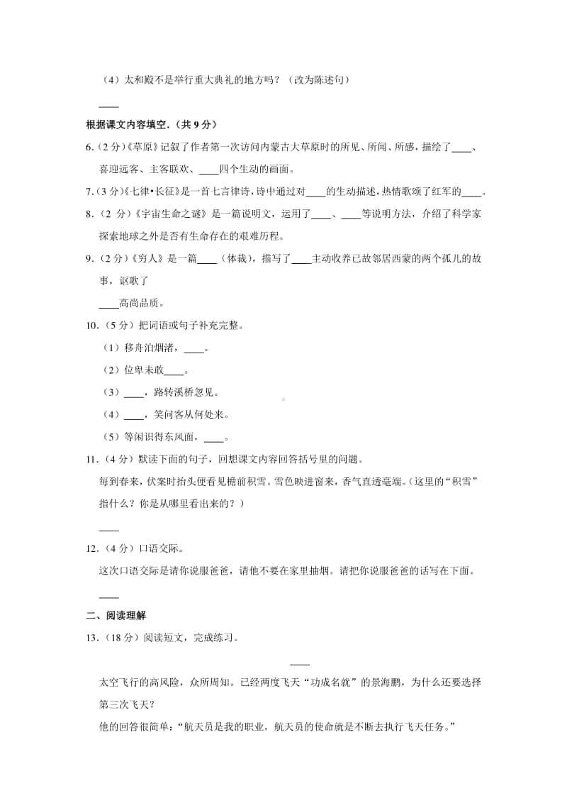 六年级（上）期中语文试卷3.docx_第2页