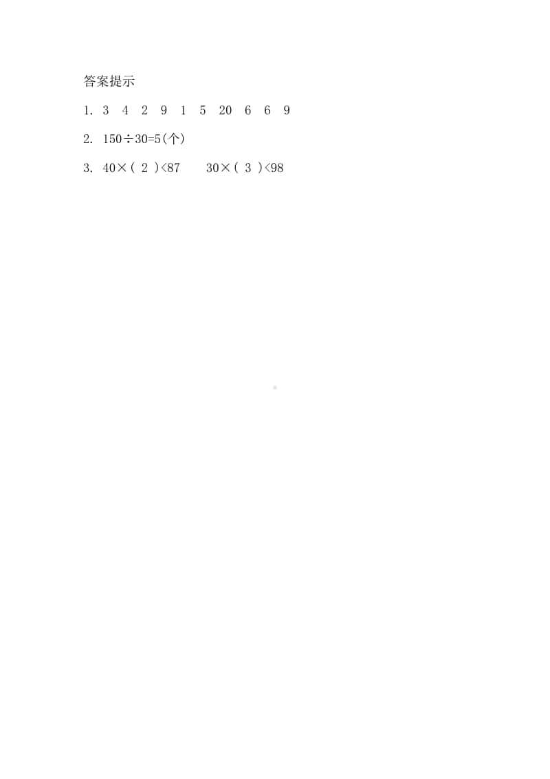 （精）北京版四年级上册《数学》6.1.1 两、三位数除以整十数的口算除法（含答案+练习）.docx_第2页