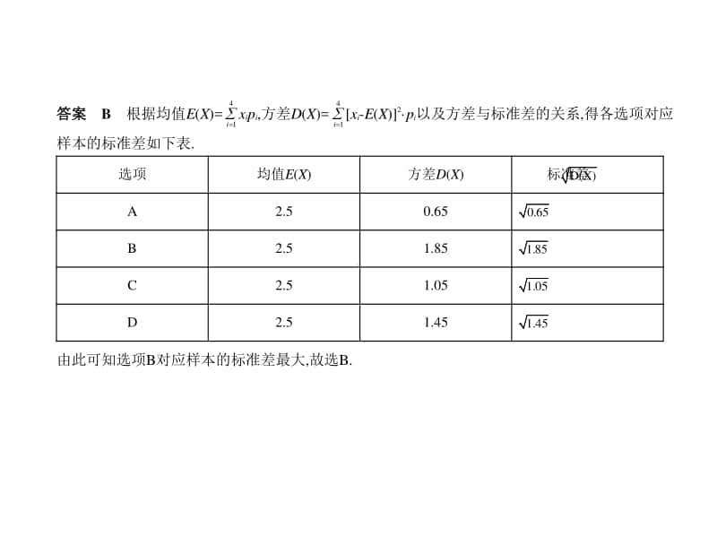 2021年新课标（老高考）理数复习练习课件：§12.2　离散型随机变量及其分布列、均值与方差.pptx_第2页