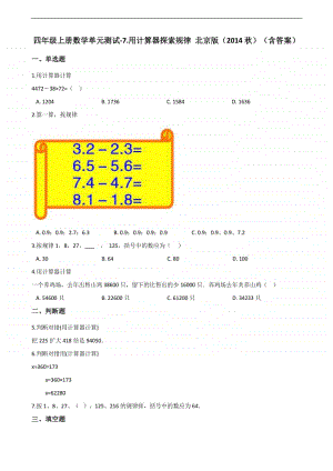 北京版四年级上册《数学》-7.用计算器探索规律 -单元测试卷（含答案）.docx