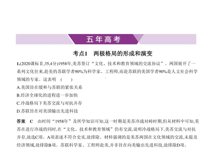 2021年高考历史(全国通史)复习练习课件：专题十六　“冷战”时期的世界风云.pptx_第1页