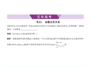 2021年新课标（老高考）理数复习练习课件：§1.2　常用逻辑用语.pptx