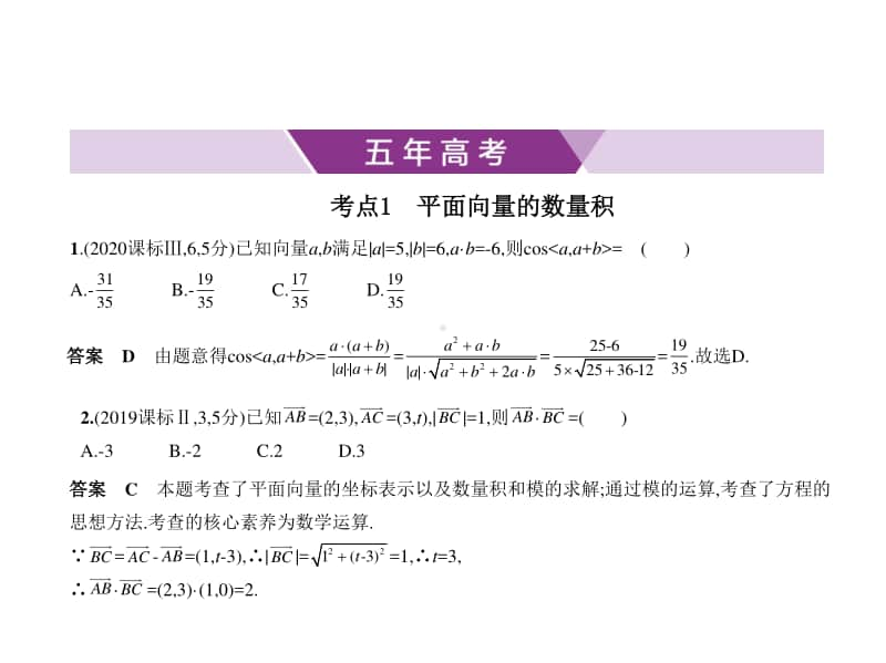 2021年新课标（老高考）理数复习练习课件：§5.2　平面向量的数量积及其应用.pptx_第1页