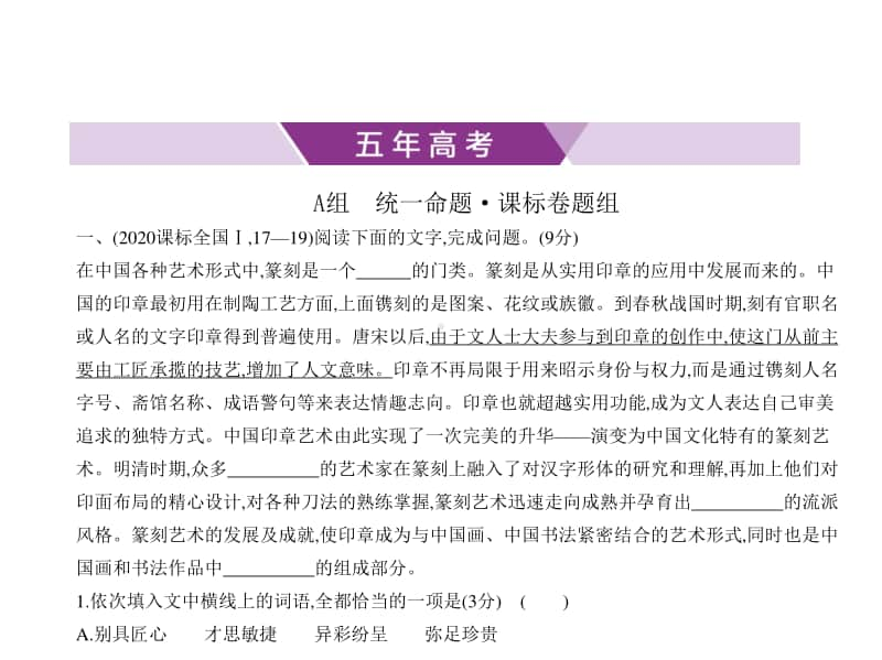 2021年新课标（老高考）语文复习练习课件：专题十三　语段综合.pptx_第1页