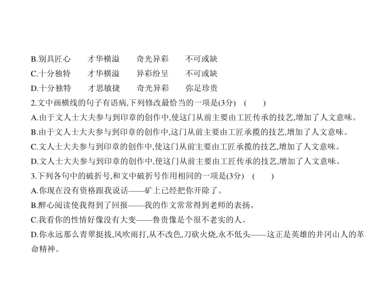 2021年新课标（老高考）语文复习练习课件：专题十三　语段综合.pptx_第2页