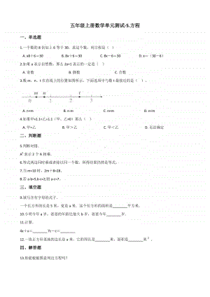 北京版北京版五年级上册《数学》-5.方程-单元测试卷（含答案）.docx