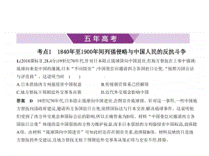 2021年新课标（老高考）历史复习练习课件：专题九　近代中国的民主革命(旧民主主义革命).pptx