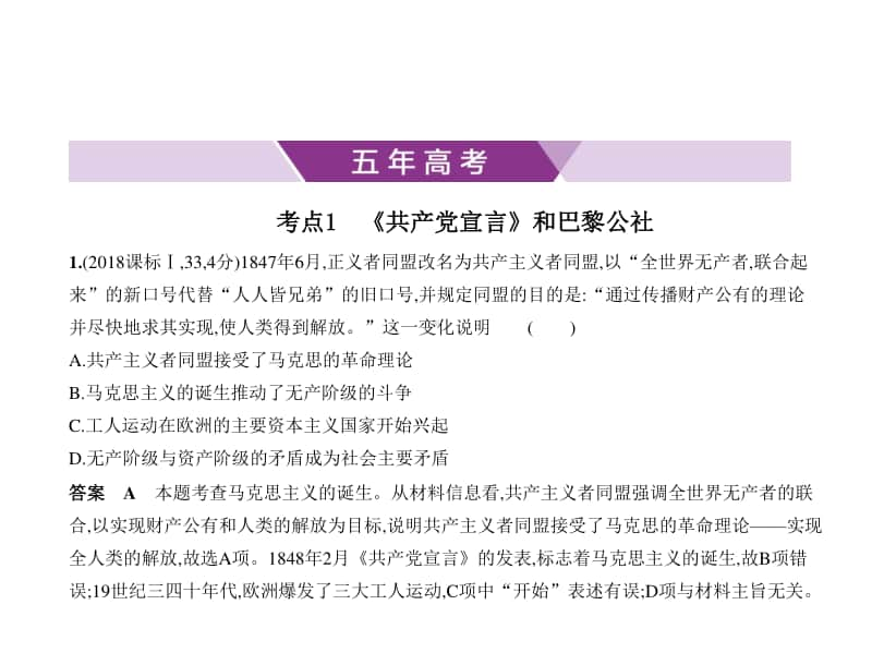 2021年新课标（老高考）历史复习练习课件：专题十三　国际社会主义运动与苏联的社会主义建设.pptx_第1页