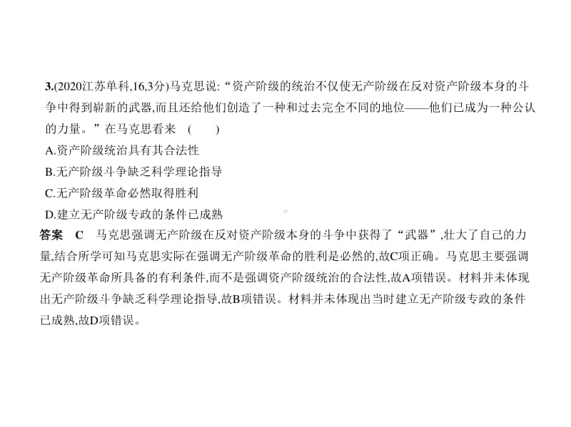 2021年新课标（老高考）历史复习练习课件：专题十三　国际社会主义运动与苏联的社会主义建设.pptx_第3页