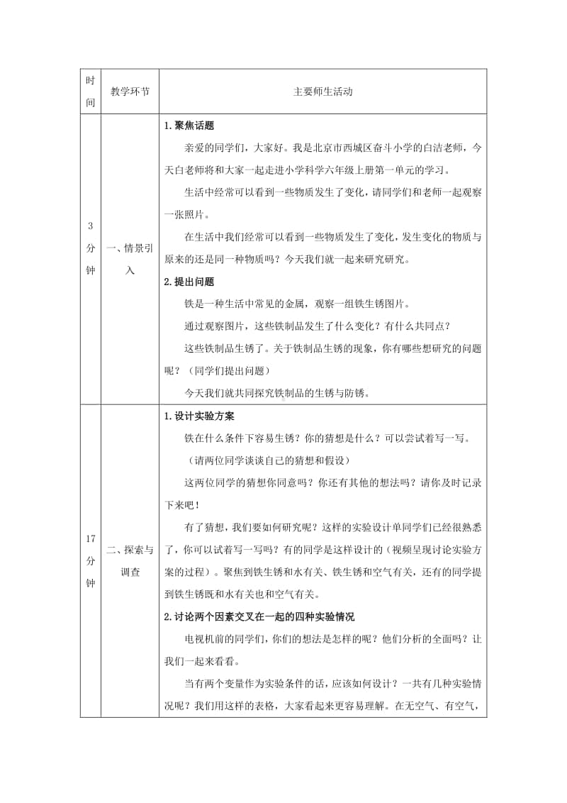 2020新鄂教版六年级上册《科学》1.1生锈与防锈 教学设计 (第一课时).docx_第2页