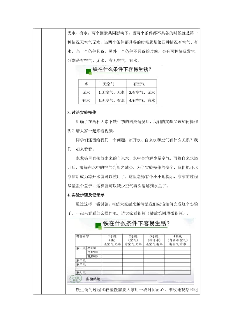 2020新鄂教版六年级上册《科学》1.1生锈与防锈 教学设计 (第一课时).docx_第3页