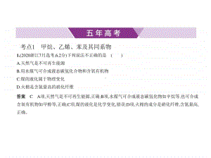 2021年新课标（老高考）化学复习练习课件：专题十三　常见有机化合物.pptx