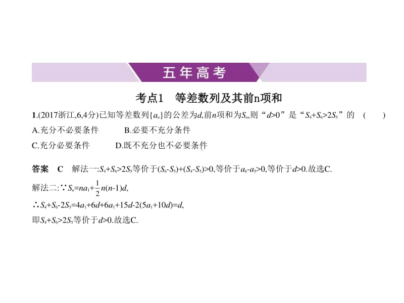 2021年新课标（老高考）文数复习练习课件：6.1　等差数列.pptx_第1页