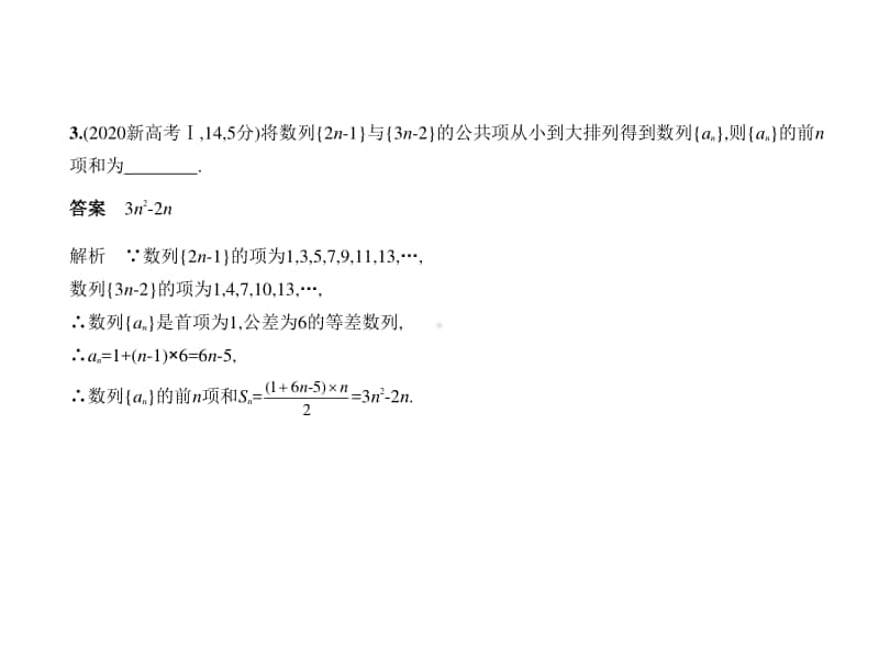 2021年新课标（老高考）文数复习练习课件：6.1　等差数列.pptx_第3页