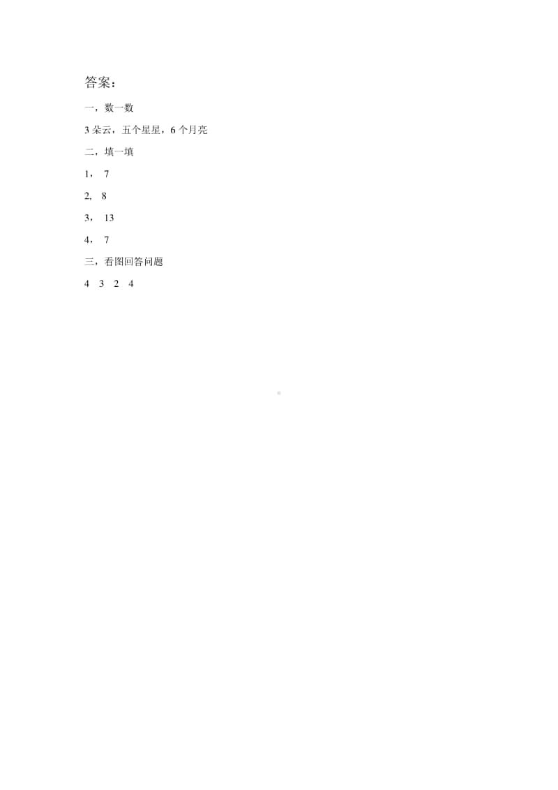 （精）北京版一年级上册《数学》《《数学》就在我身边》练习题1（含答案+练习）.docx_第3页