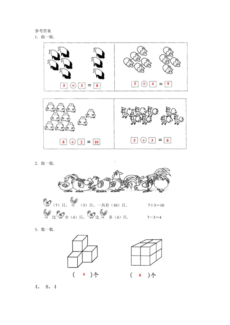 （精）北京版一年级上册《数学》《89的加减法》练习题1（含答案+练习）.doc_第3页