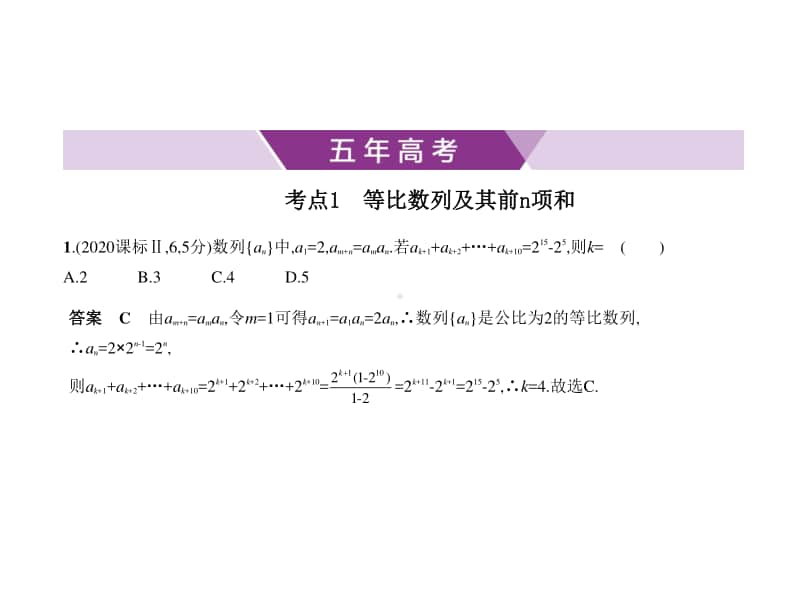 2021年新课标（老高考）理数复习练习课件：§6.2　等比数列.pptx_第1页