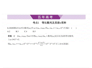 2021年新课标（老高考）理数复习练习课件：§6.2　等比数列.pptx