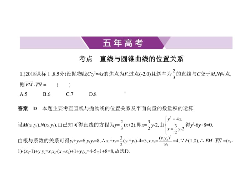 2021年新课标（老高考）理数复习练习课件：§10.4　直线与圆锥曲线的位置关系.pptx_第1页