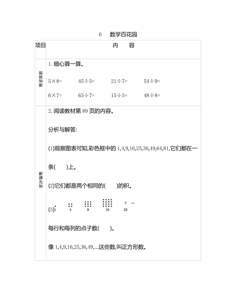 北京版二年级上册《数学》6 《数学》百花园（含答案+练习）.doc_第1页