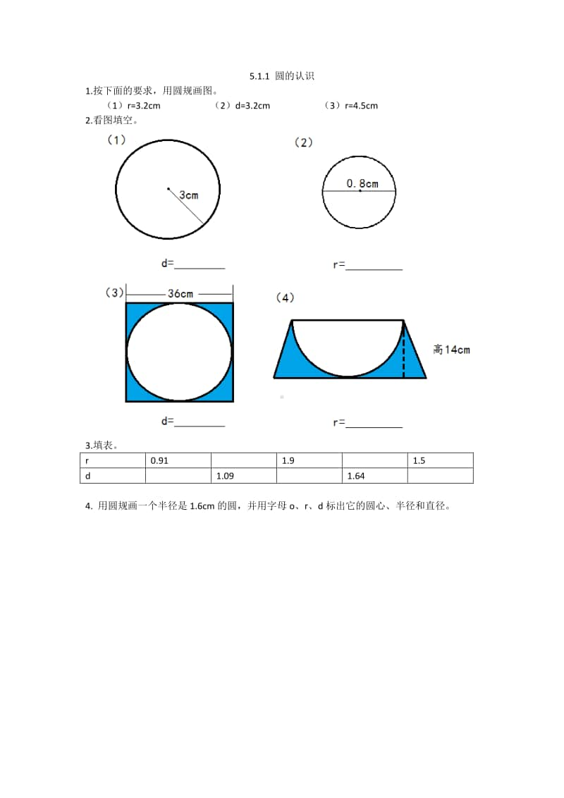 （精）北京版六年级上册《数学》5.1.1 圆的认识（含答案+练习）.docx_第1页