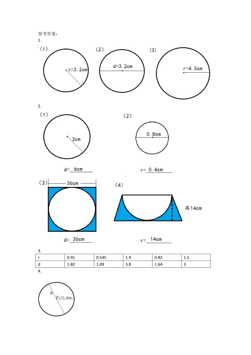 （精）北京版六年级上册《数学》5.1.1 圆的认识（含答案+练习）.docx_第2页