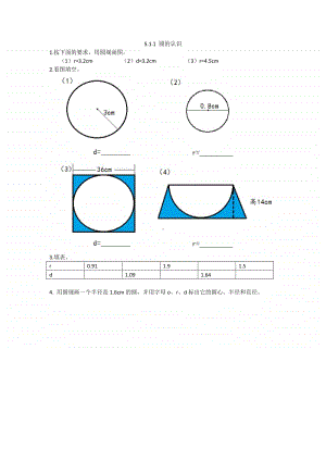 （精）北京版六年级上册《数学》5.1.1 圆的认识（含答案+练习）.docx