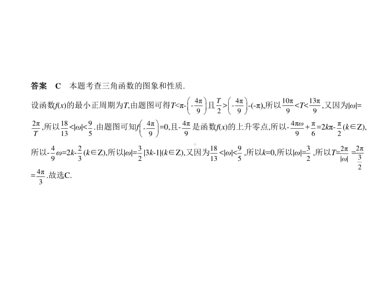 2021年新课标（老高考）理数复习练习课件：§4.3　三角函数的图象与性质.pptx_第2页