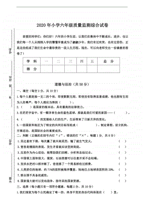 人教部编版六年级下册道德与法治小升初试题（含答案）.doc