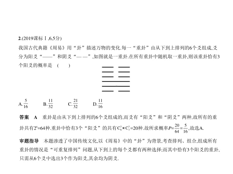 2021年新课标（老高考）理数复习练习课件：§11.1　排列、组合.pptx_第2页