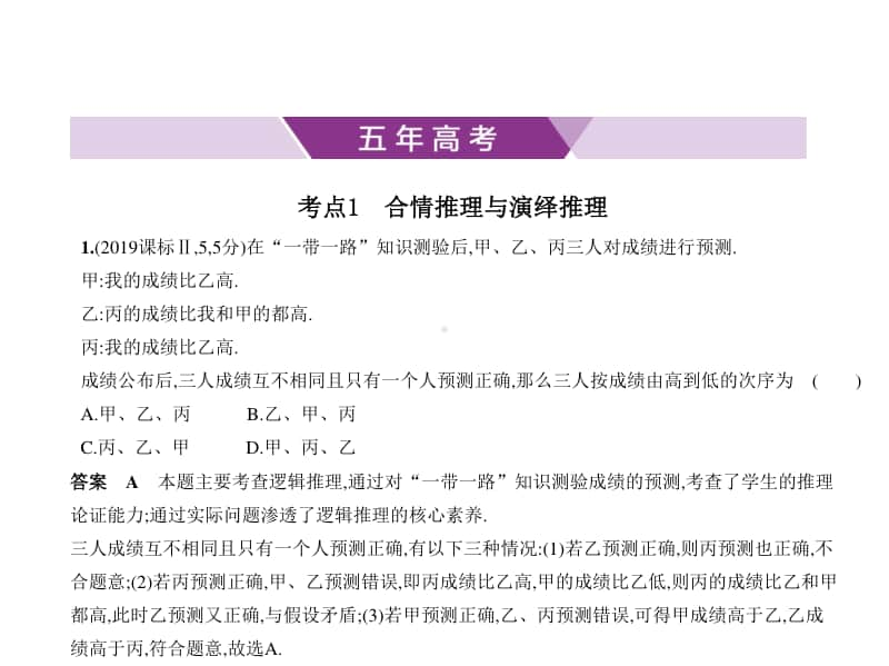 2021年新课标（老高考）文数复习练习课件：第十三章 推理与证明.pptx_第1页