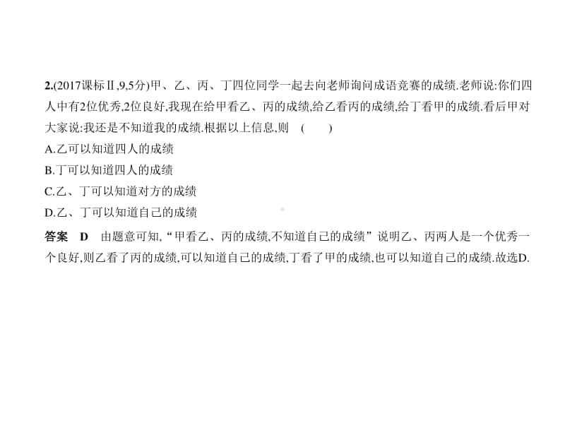 2021年新课标（老高考）文数复习练习课件：第十三章 推理与证明.pptx_第2页