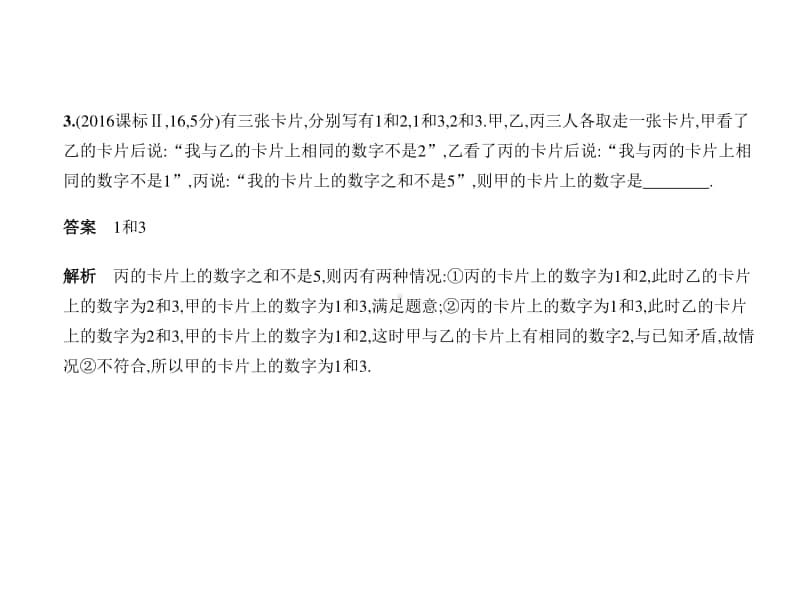 2021年新课标（老高考）文数复习练习课件：第十三章 推理与证明.pptx_第3页