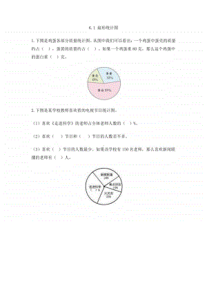 （精）北京版六年级上册《数学》6.1 扇形统计图（含答案+练习）.docx