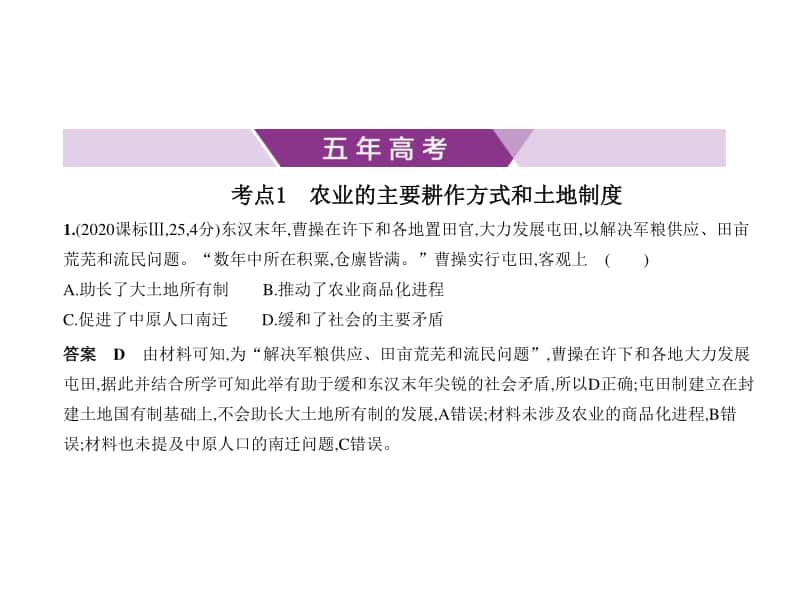 2021年新课标（老高考）历史复习练习课件：专题二　古代中国的经济.pptx_第1页