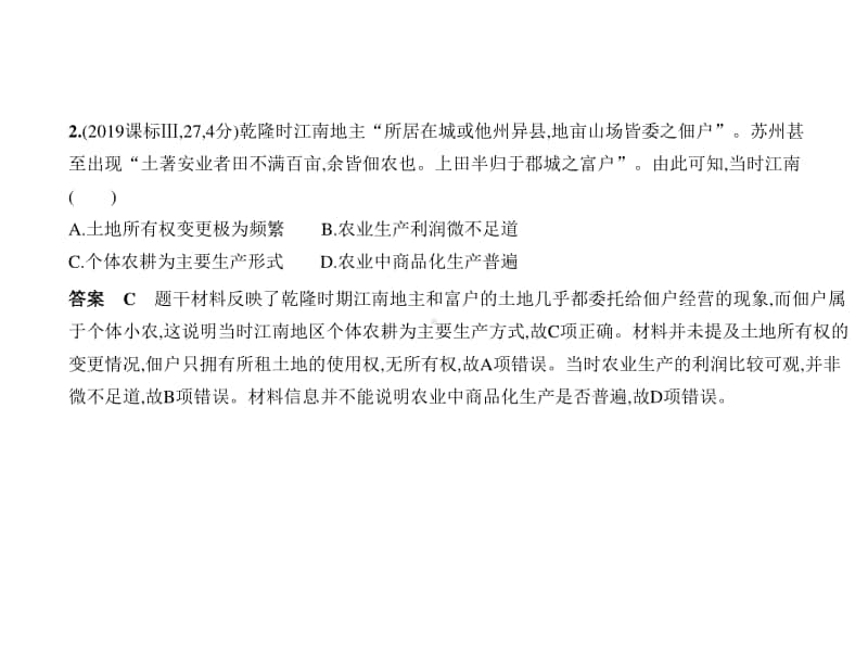 2021年新课标（老高考）历史复习练习课件：专题二　古代中国的经济.pptx_第2页