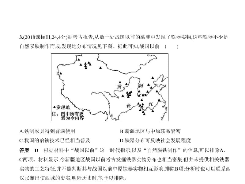 2021年新课标（老高考）历史复习练习课件：专题二　古代中国的经济.pptx_第3页