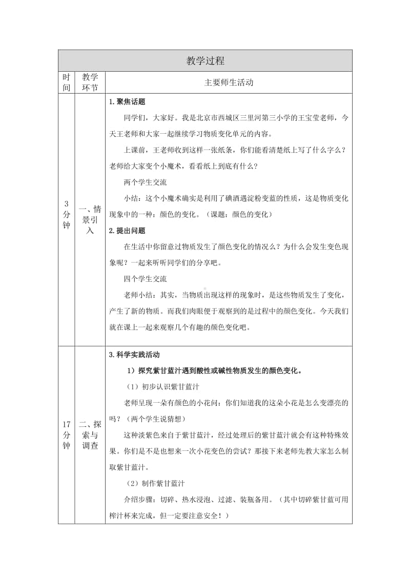 2020新鄂教版六年级上册《科学》1.3 颜色变化-教学设计（含练习+任务单）.docx_第2页