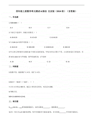 北京版四年级上册《数学》-6.除法 -单元测试卷（含答案）.docx