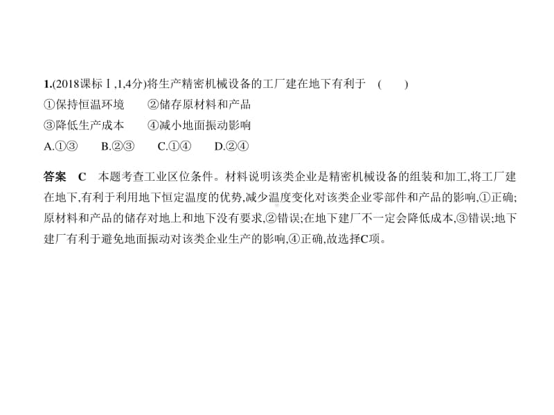 2021年新课标（老高考）地理复习练习课件：专题十　工业地域的形成和发展.pptx_第2页