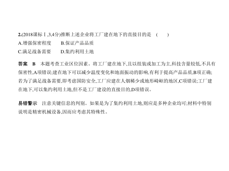 2021年新课标（老高考）地理复习练习课件：专题十　工业地域的形成和发展.pptx_第3页