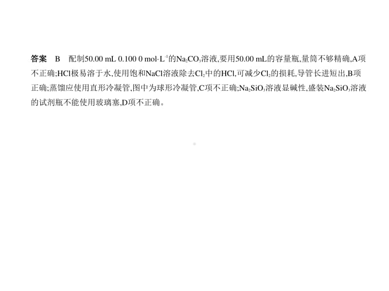 2021年新课标（老高考）化学复习练习课件：专题十四　化学实验基本方法.pptx_第2页