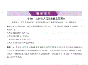 2021年新课标（老高考）政治复习练习课件：专题五　公民的政治生活.pptx