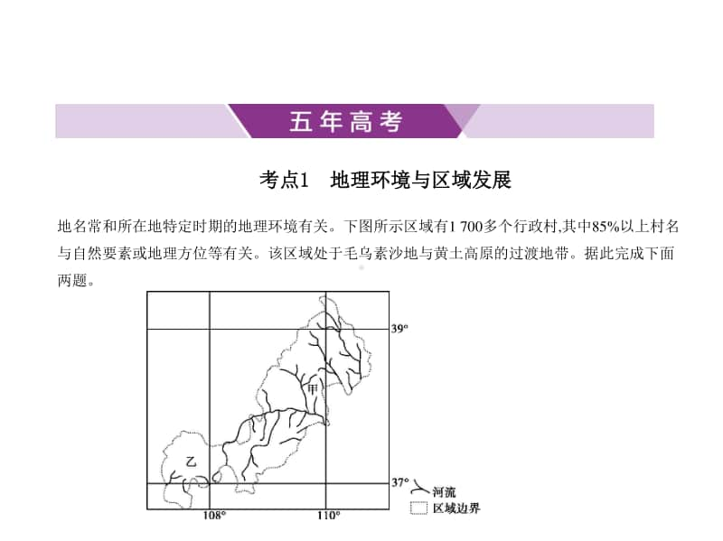 2021年新课标（老高考）地理复习练习课件：专题十三　地理环境与区域发展.pptx_第1页