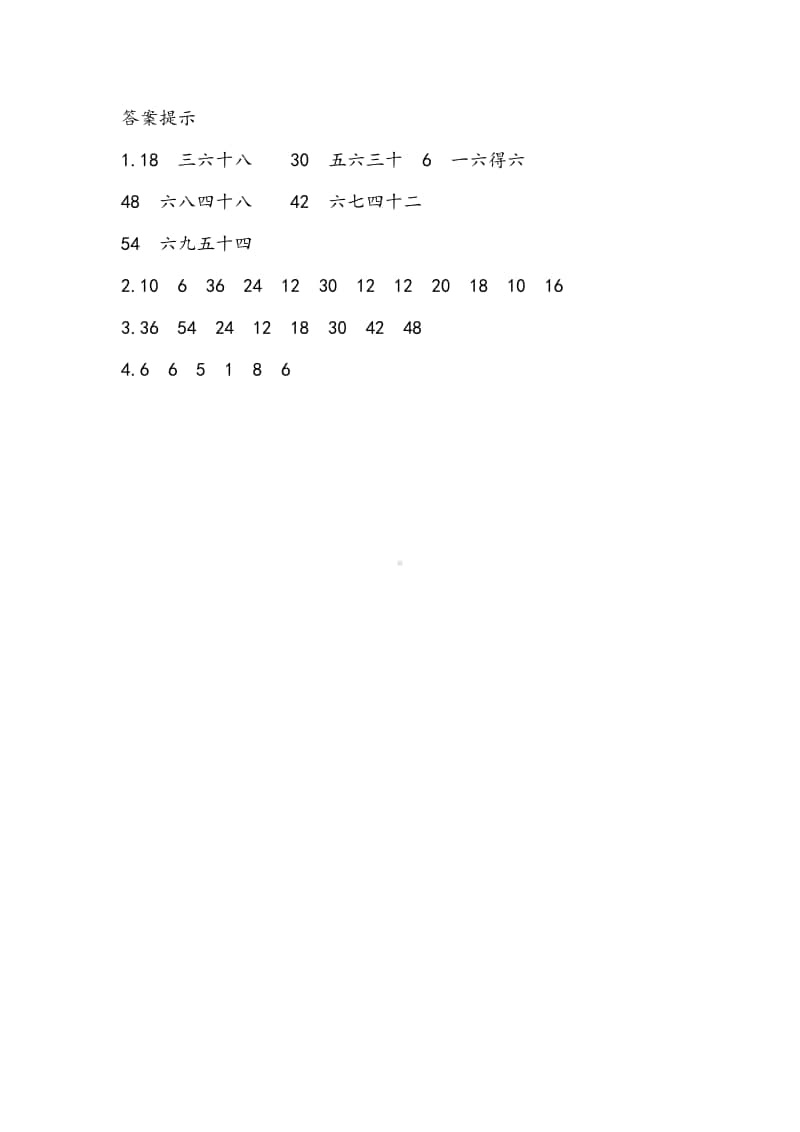 （精）北京版二年级上册《数学》5.1.1 6的乘法口诀（含答案+练习）.docx_第2页