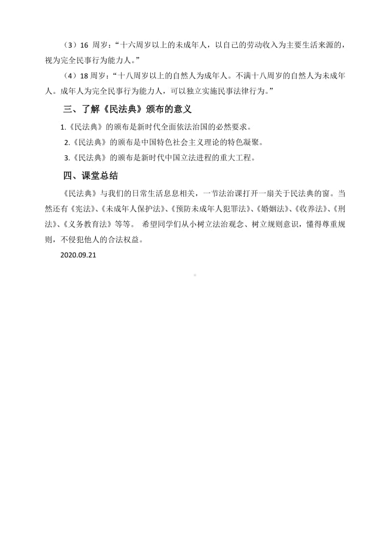 学习《民法典》” 主题班会教案2.docx_第2页