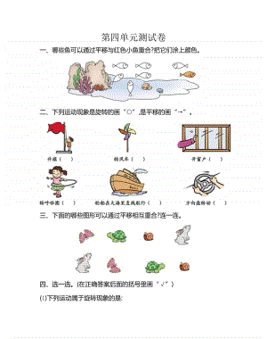 北京版二年级上册《数学》四 平移与旋转测试卷（含答案）.doc