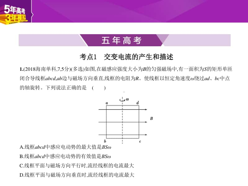 2021年新课标（老高考）物理复习练习课件：12-专题十二　交变电流.pptx_第1页