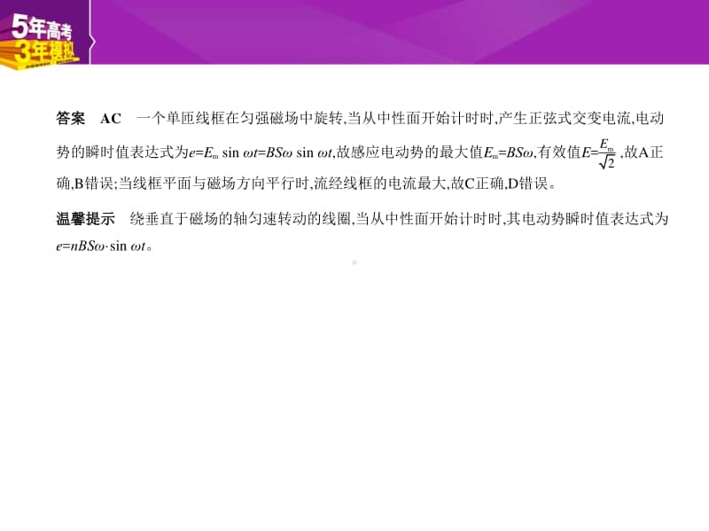 2021年新课标（老高考）物理复习练习课件：12-专题十二　交变电流.pptx_第2页