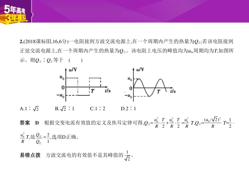 2021年新课标（老高考）物理复习练习课件：12-专题十二　交变电流.pptx_第3页